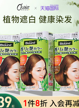 日本花王blaune遮盖白染发剂无刺激自己在家染膏持久补色黑色正品