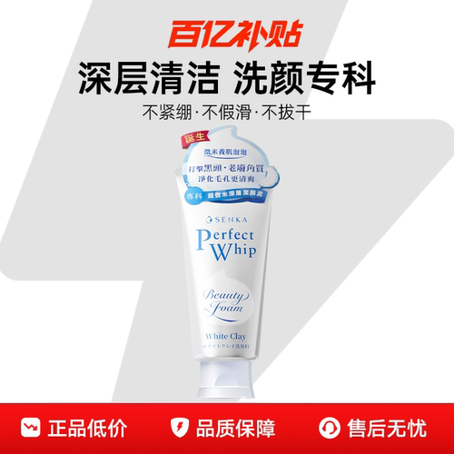 【油皮首选】珊珂白泥蚕丝洗面奶