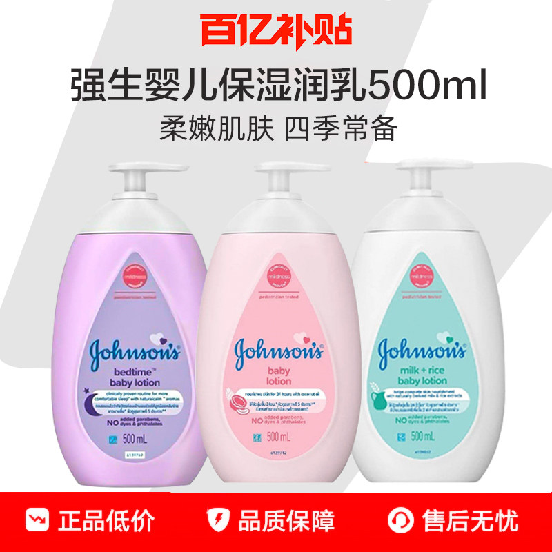百亿补贴｜强生婴儿身体乳儿童保湿露宝宝牛奶防皴润肤乳春夏滋润