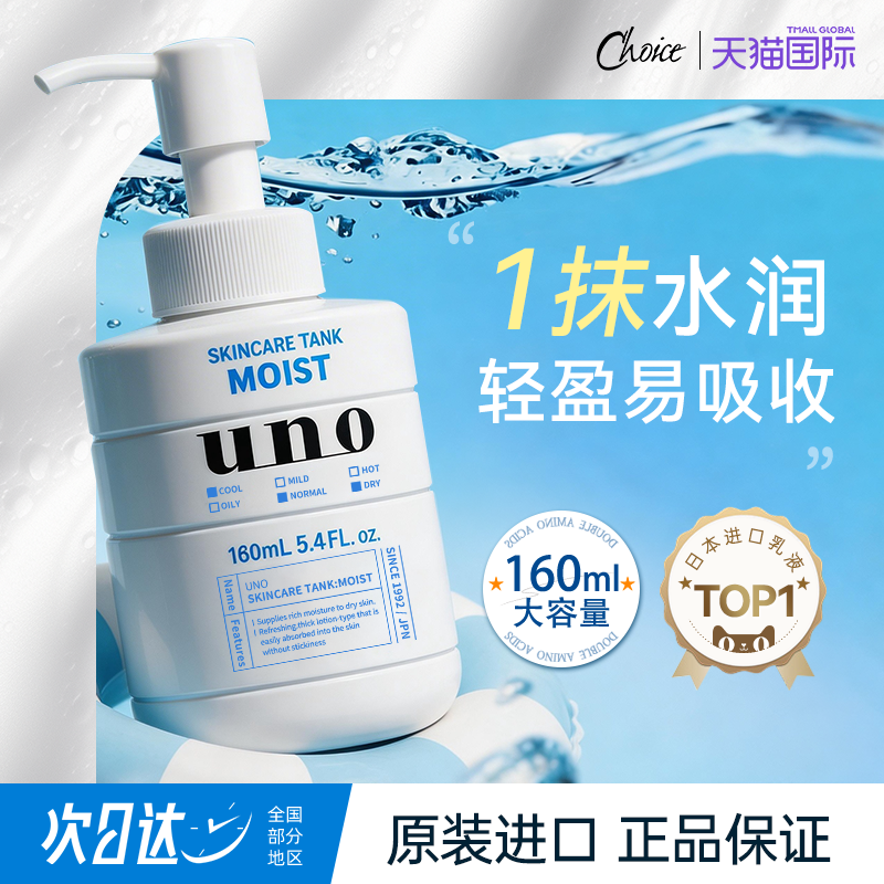 资生堂UNO男士乳液面霜品补水保湿脸部擦脸水乳男吾诺旗舰店