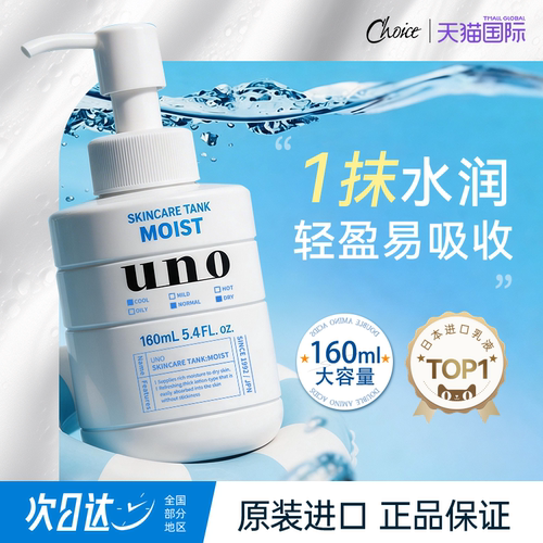 【下拉详情领优惠】UNO保湿乳液
