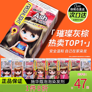 施华蔻泡泡沫染发剂膏璀璨灰棕蜜糖醇棕浅金旗舰店天然纯植物正品