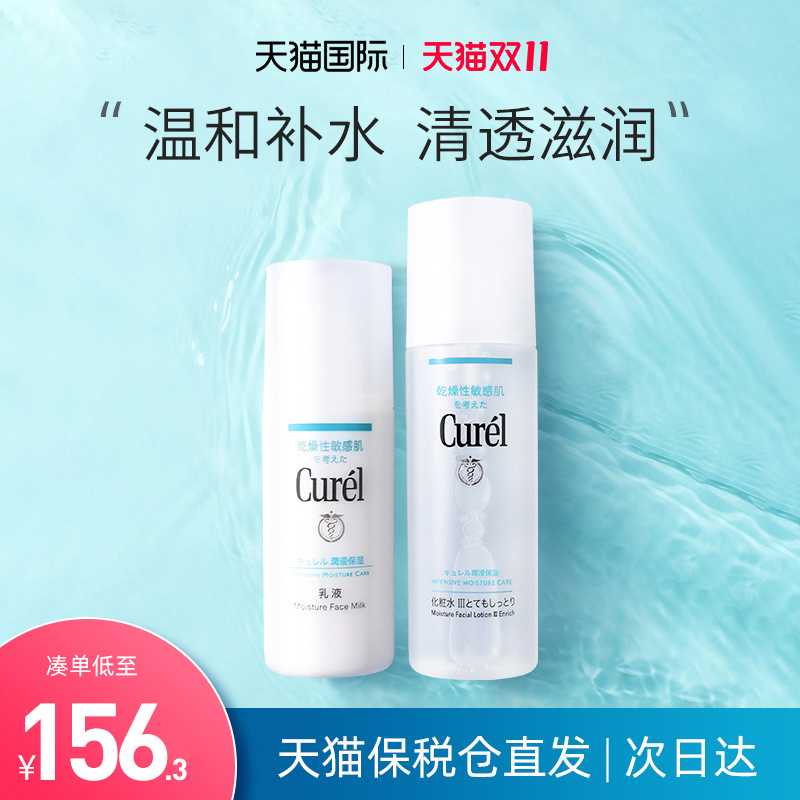 日本curel珂润水乳套装护肤品女敏感肌补水保湿官方旗舰店正品全