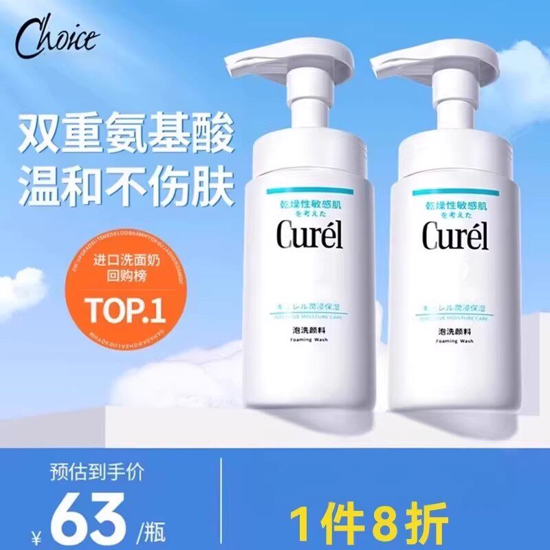 【全网低价】珂润氨基酸洗面奶