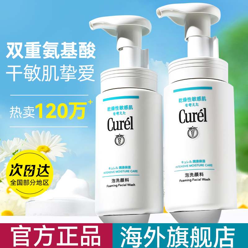 珂润油痘肌洁面深层清洁不紧绷