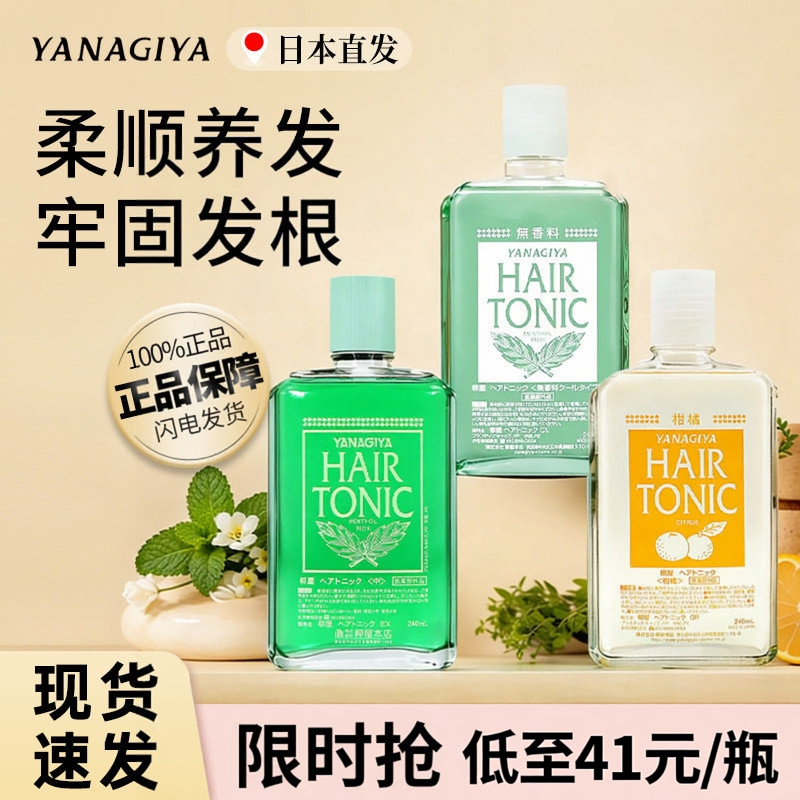 日本柳屋生发液头皮护理精华固发育发增发密发旗舰店官方正品旗舰