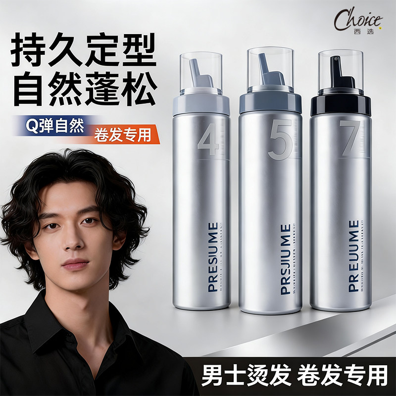 进口TOP男性烫卷发造型泡沫发蜡图片