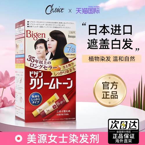 日本Bigen美源 可瑞慕染发剂黑发遮白植物进口正品旗舰店染发膏