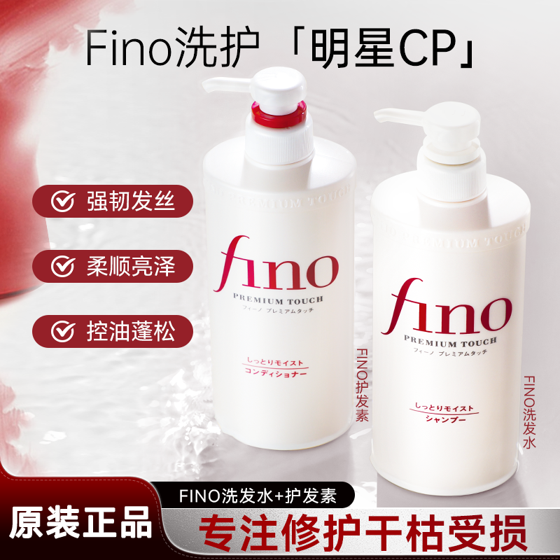 次日达+进口资生堂Fino护发素