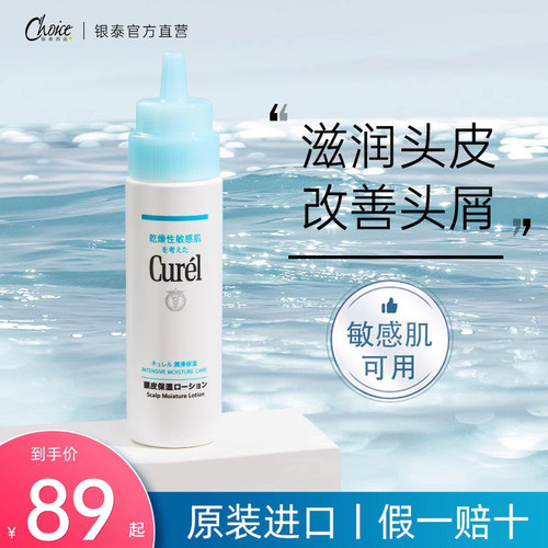 日本珂润头皮护理保湿精华液