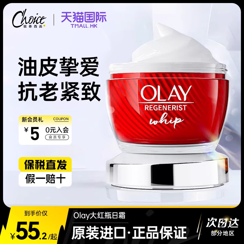 Olay大红瓶面霜玉兰油补水保湿