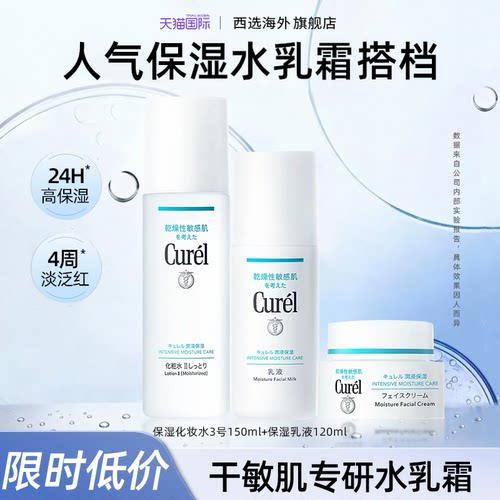 日本Curel水乳套装保湿