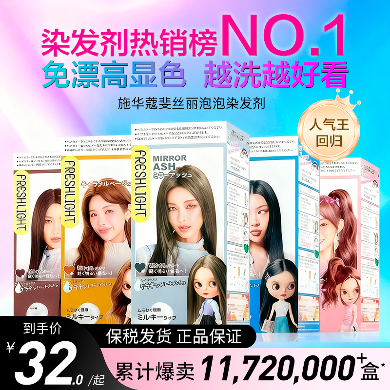 【流行发色】新升级施华蔻染发膏