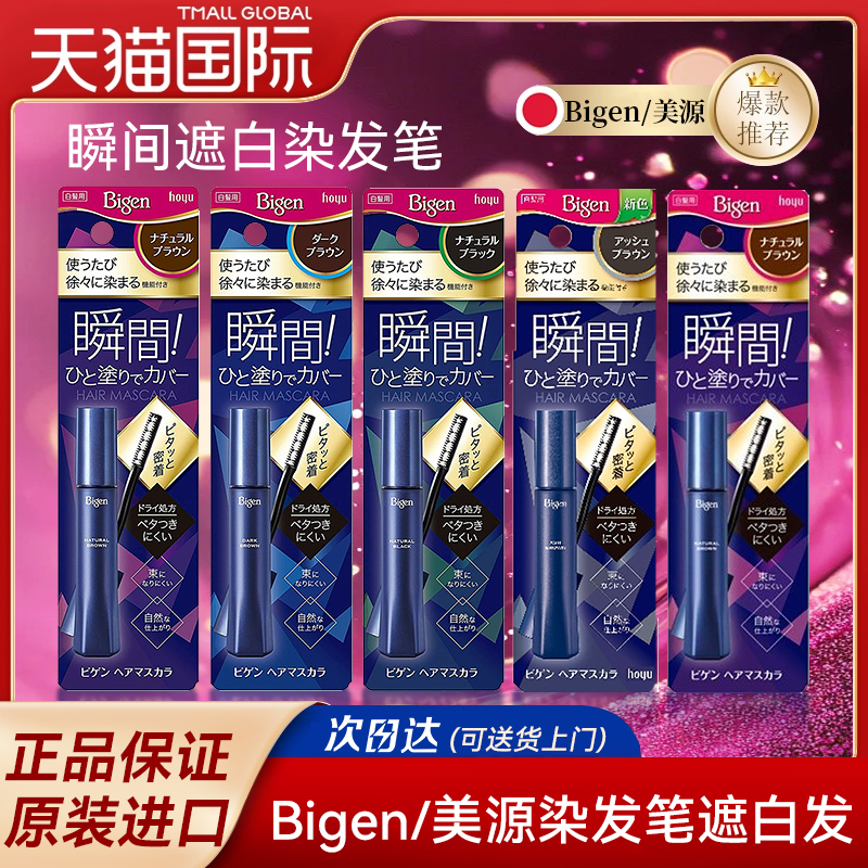 美源bigen染发笔遮白发神器