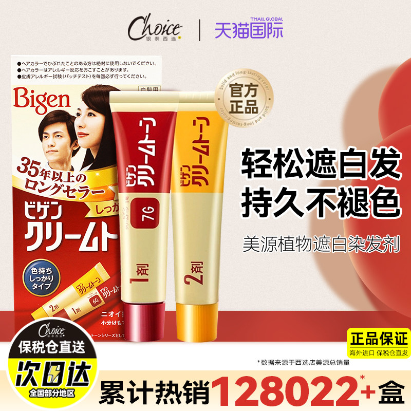 美源植物遮白染发剂原装正品