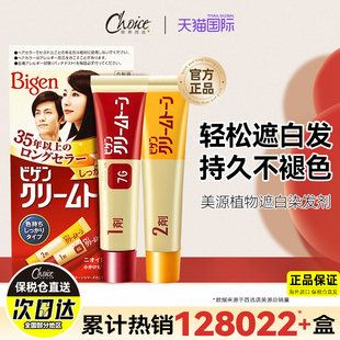 美源染发剂日本原装 旗舰店 进口Bigen可瑞慕纯植物染发膏遮白正品