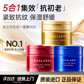 日本资生堂水之印五合一面霜保湿 抗皱补水紧致海外官方旗舰店正品