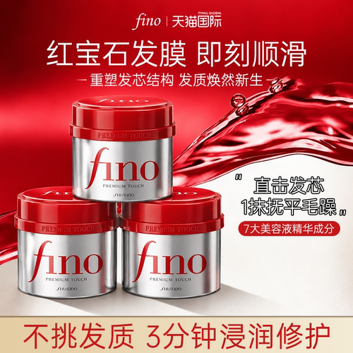 【不顺滑退全款】资生堂FINO发膜
