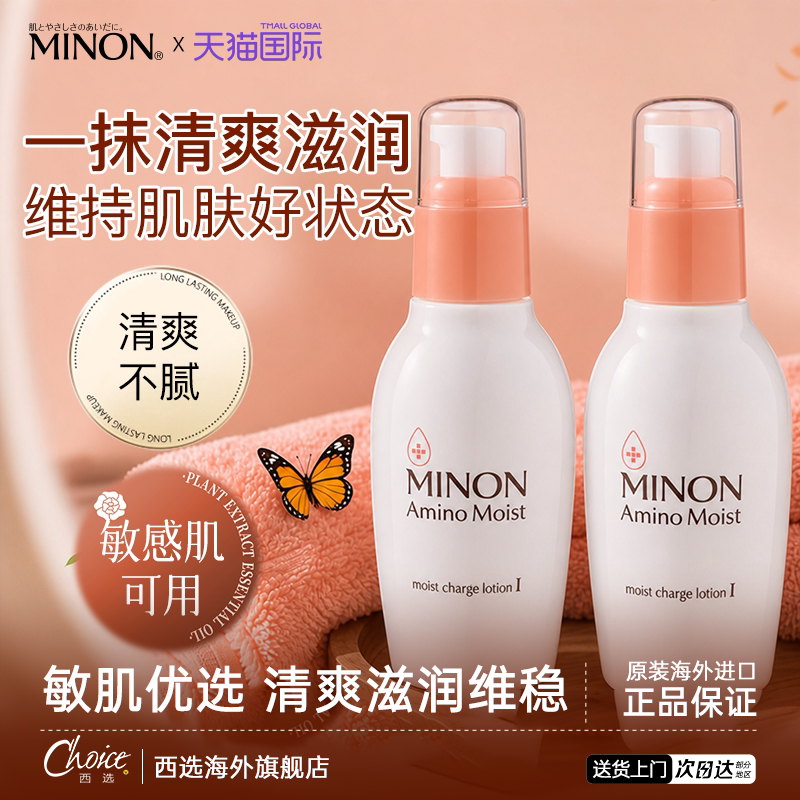 MINON/蜜浓日本MINON蜜浓紧致肌肤乳液补水细腻毛孔清爽祛痘护肤