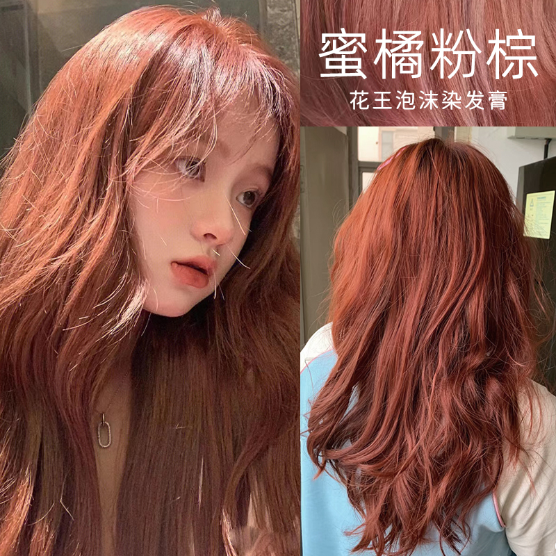 花王免漂韩系蜜橘棕色泡沫染发剂