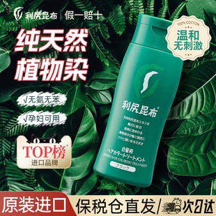 利尻昆布染发膏剂天然植物无刺激孕妇可用黑色男女士不沾头皮正品