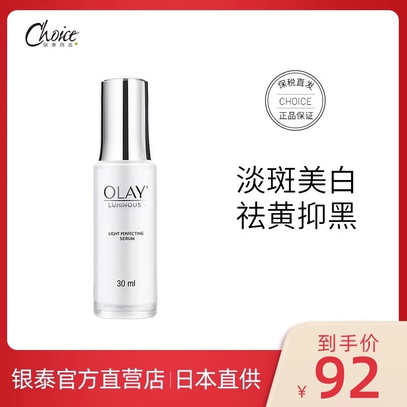 淡斑Olay/玉兰油美白保湿精华液