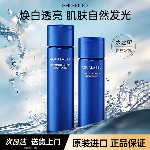 日本水之印资生堂透亮抗皱精华水