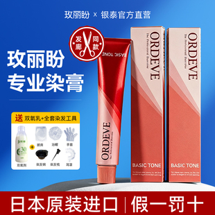 玫丽盼染膏milbon日本进口植物染发膏剂枚黑茶色官方发廊同款