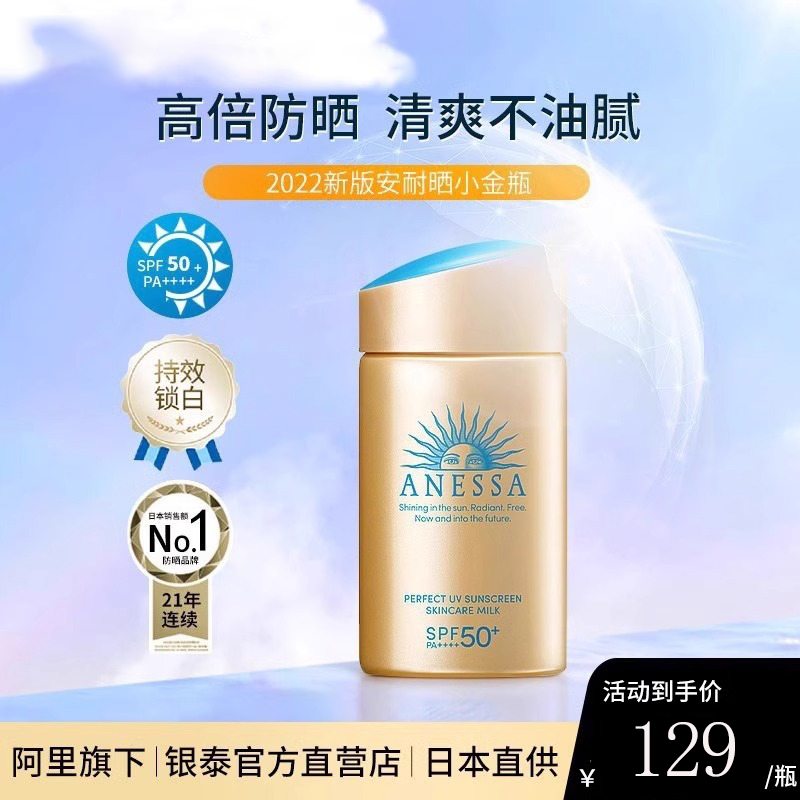 ANESSA/安热沙安耐晒防晒霜2022新版面部隔离紫外线旗舰官网正品