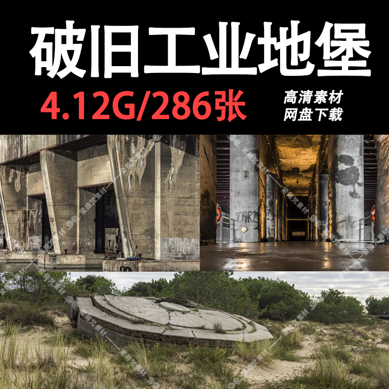B2混凝土工业地堡水库海岸废弃青苔专业CG后期素材