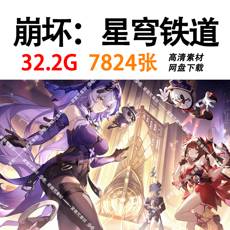 A6星穹铁道角色场景插画原画模型UI合集游戏资料CG素材
