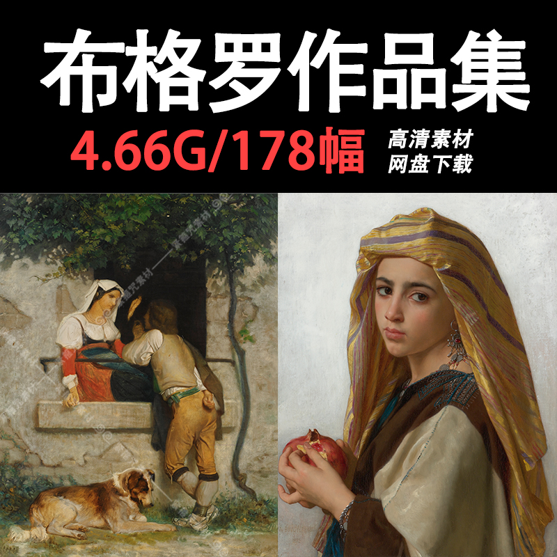 C3-Bouguereau布格罗作品集(171幅)William Adolphe B