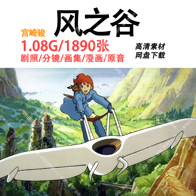 A24风之谷设定集手稿分镜/画集/漫画/原音角色场景插画资料CG素材
