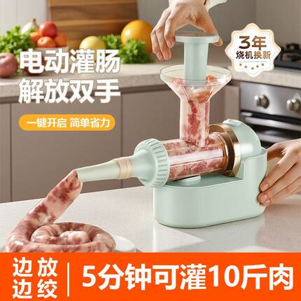 丘丰全自动灌肠机家用电动灌肠神器多功能腊肠罐肉肠机器肠衣工具