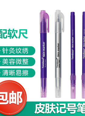 纹绣马克笔防水防麻双眼皮纹绣
