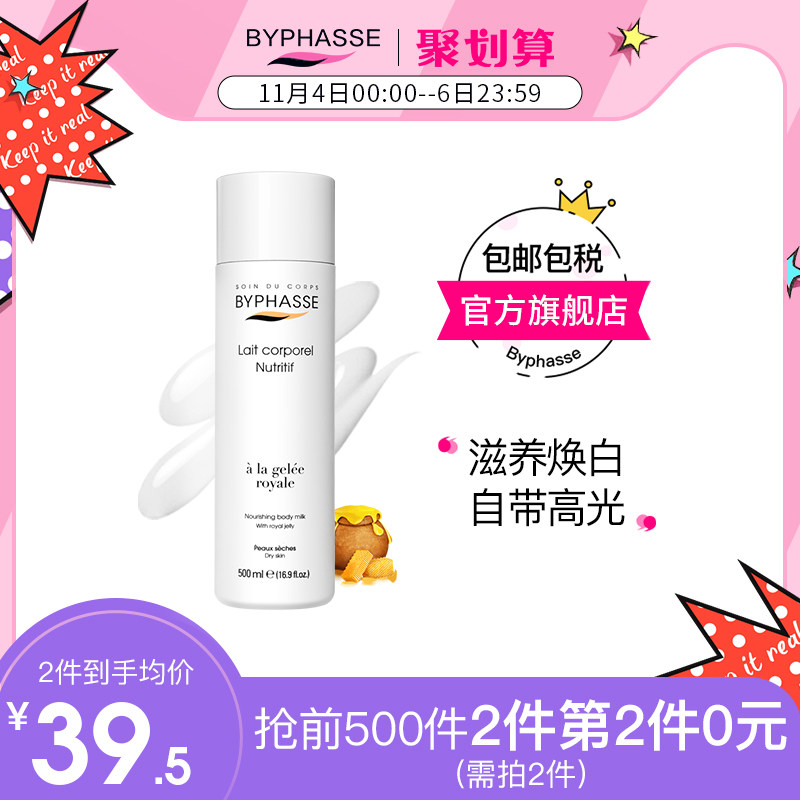 西班牙蓓昂丝蜂蜜果酸身体乳女正品补水保湿滋润香体持久去鸡皮肤