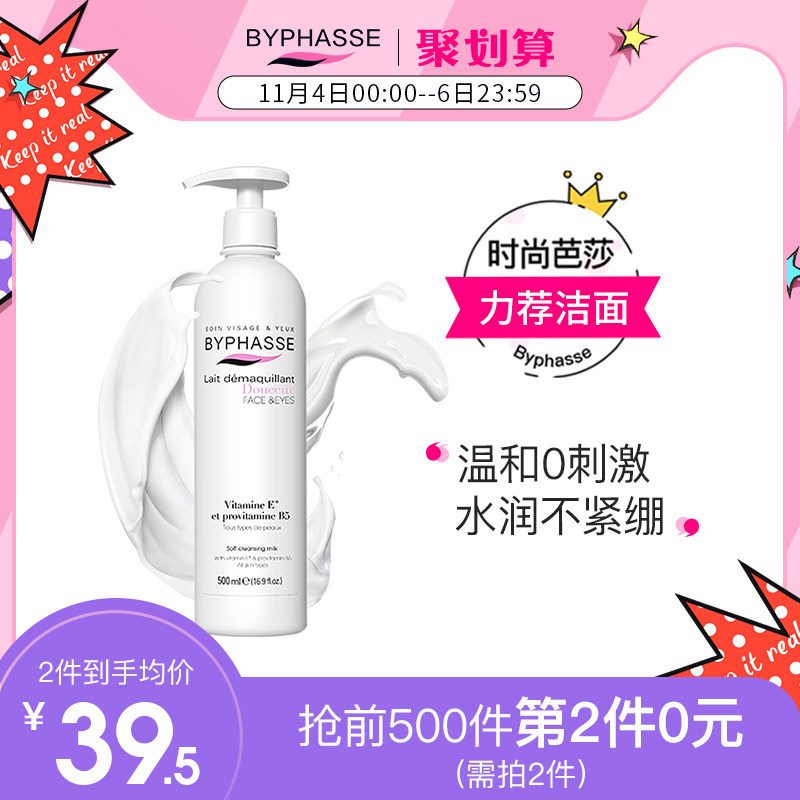 byphasse蓓昂斯洗面奶女学生深层清洁比氨基酸温和洁面乳保湿控油