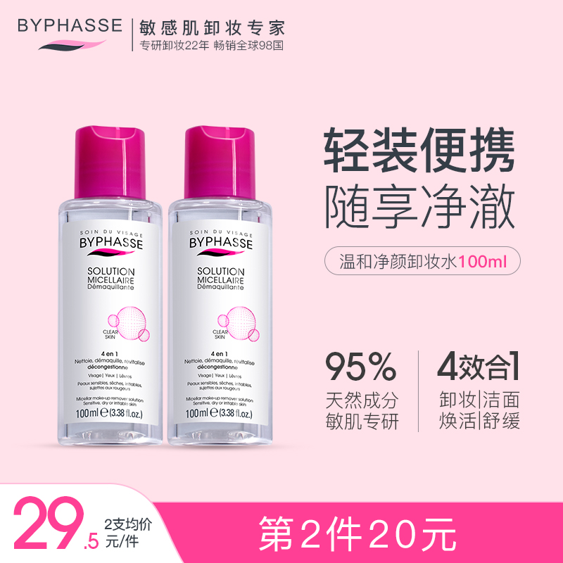 [旅行装100ml]蓓昂斯卸妆水女小瓶便携温和官方正品脸深层清洁液