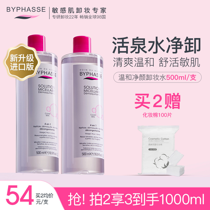 蓓昂斯卸妆水女眼唇脸温和清洁敏感毛孔品牌官方正品旗舰店卸妆液