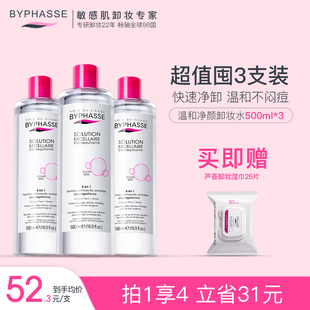 官方温和清爽眼唇脸三合一卸妆液 蓓昂斯卸妆水女正品 3支1500ml