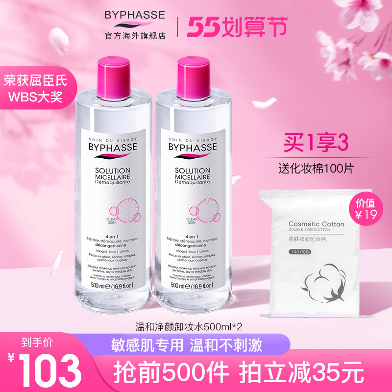 byphasse蓓昂斯卸妆水正品官方旗舰店敏感肌温和不刺激卸妆