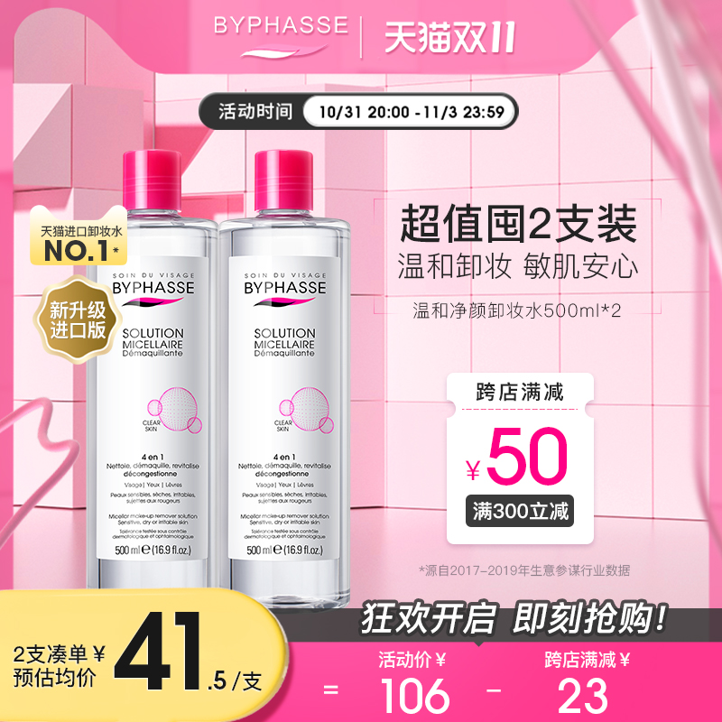 [2支1000ml]蓓昂斯卸妆水正品官方旗舰温和敏感肌深层清洁卸妆液