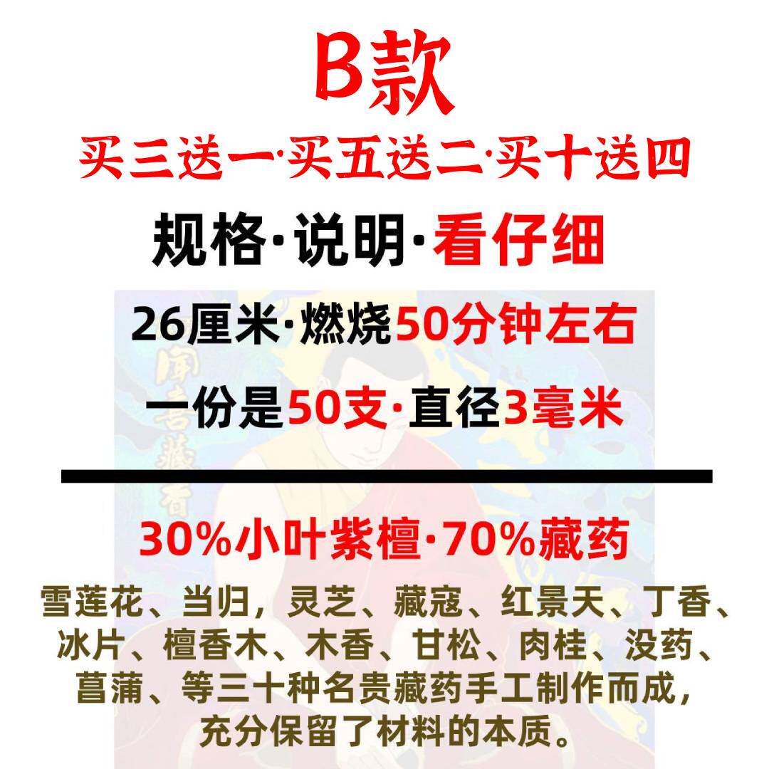 宫贡闻喜藏香B款供香净化天珠檀香天然家用升阳安神室内招财神香