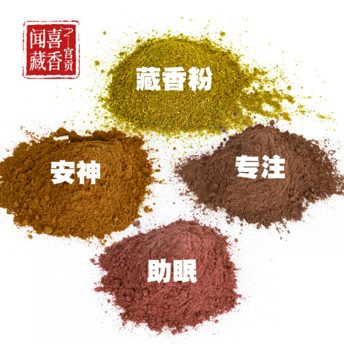 百年烟供药香安神杀菌助眠藏香