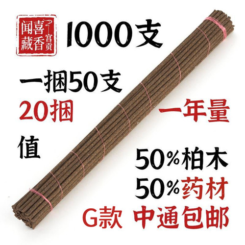 藏药手工香安神静心解郁去异味