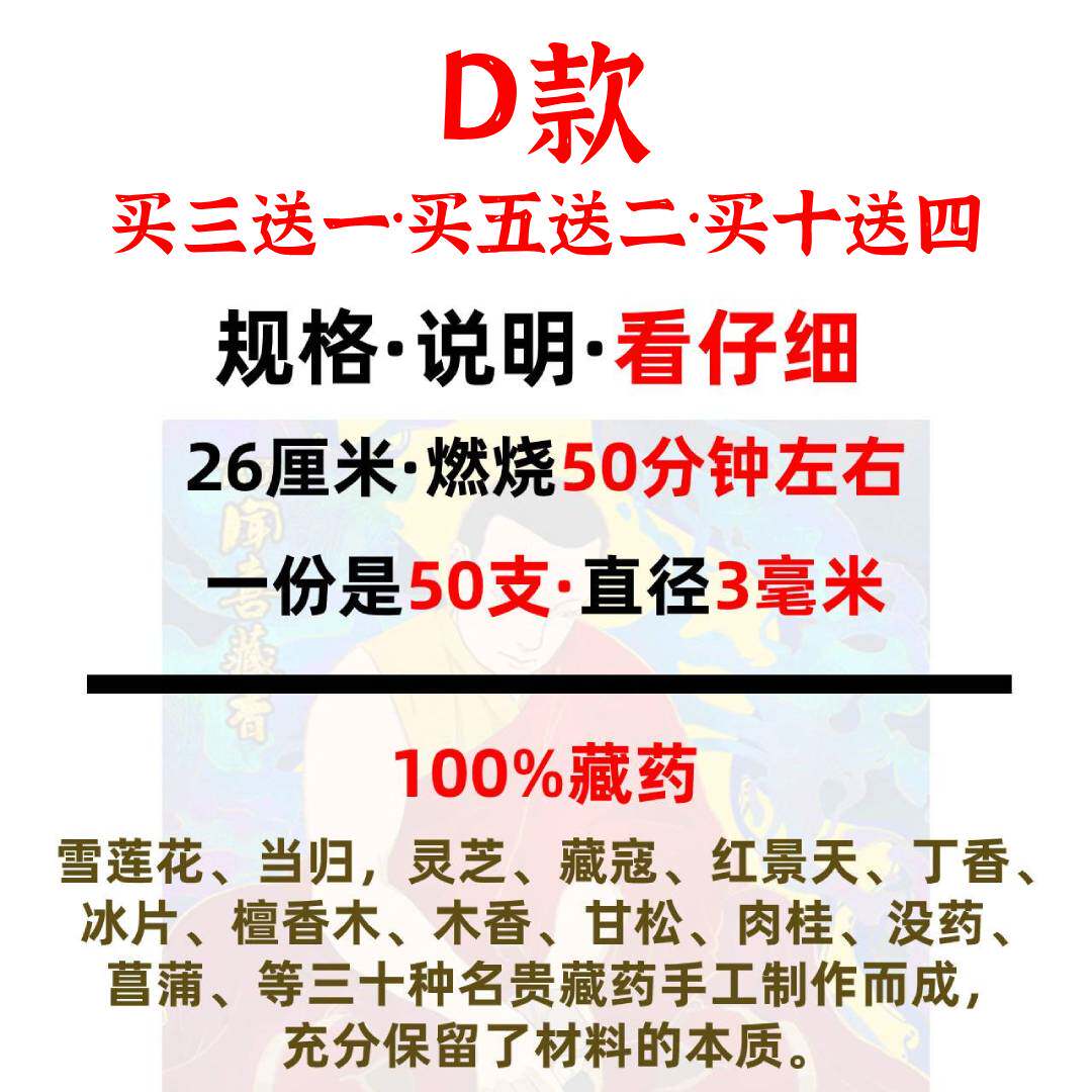 宫贡闻喜藏香D款天然手工药香檀香家用供佛安神室内熏香助眠供香