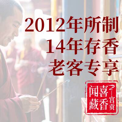 合香药香存香十四年西藏非遗传承