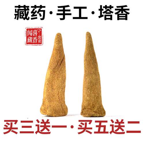 天然助眠西藏供佛天然食子烟供