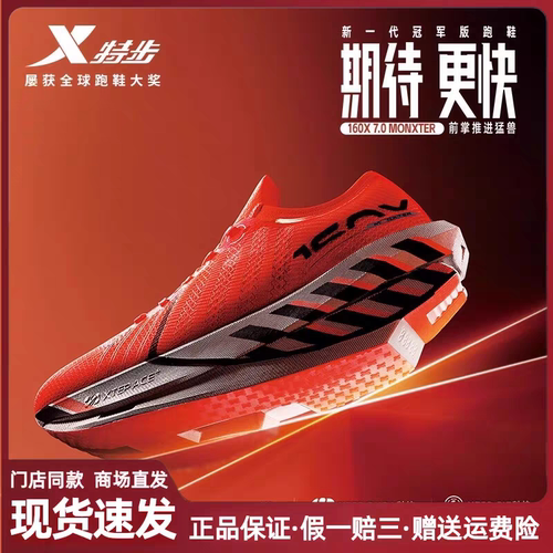 特步160X7.0MONXTER丨竞速马拉松碳板跑步鞋男鞋减震运动鞋子跑鞋