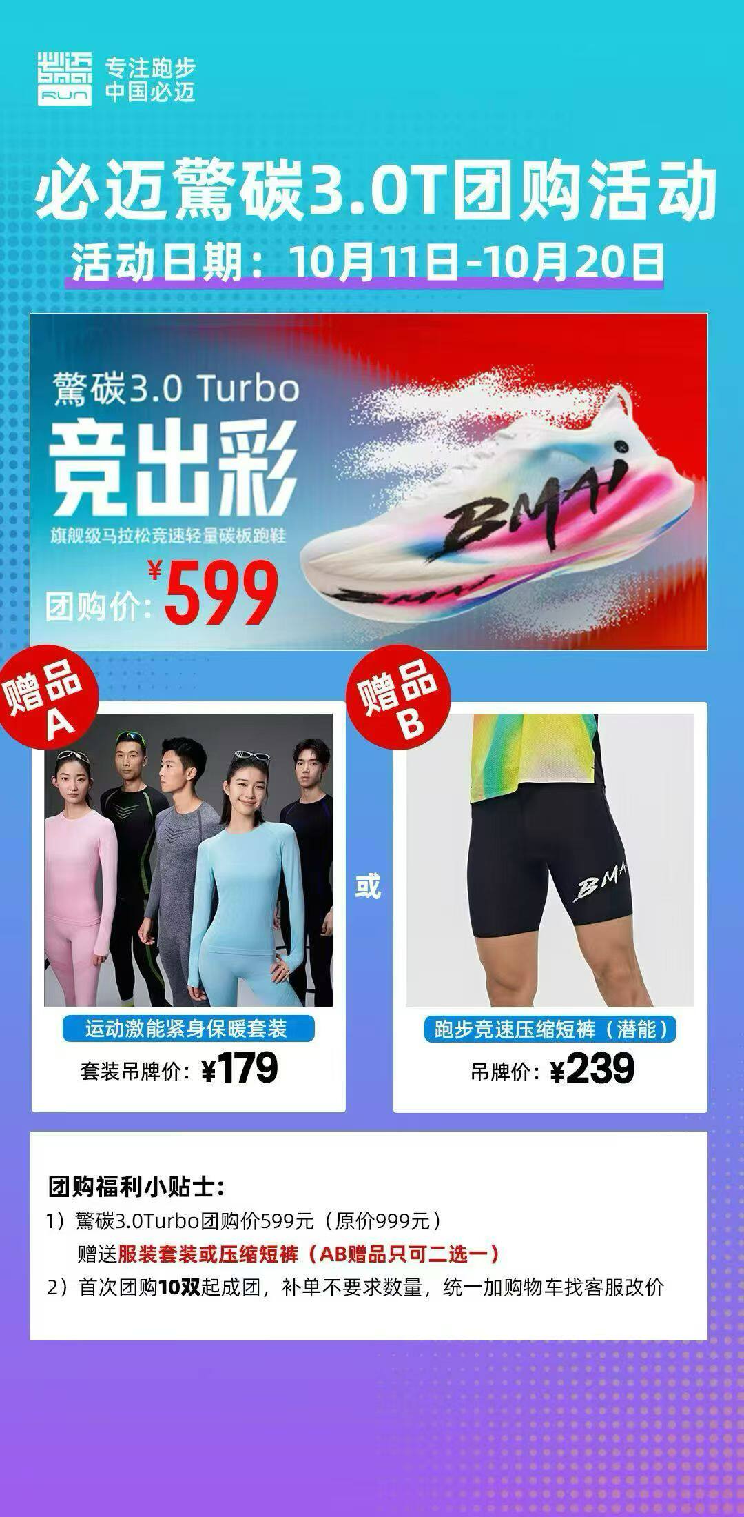必迈惊碳3.0Turbo男女马拉松竞速跑步鞋碳板跑鞋运动鞋减震跑步鞋